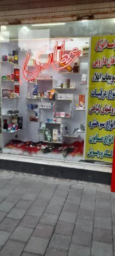 عطاری معراج