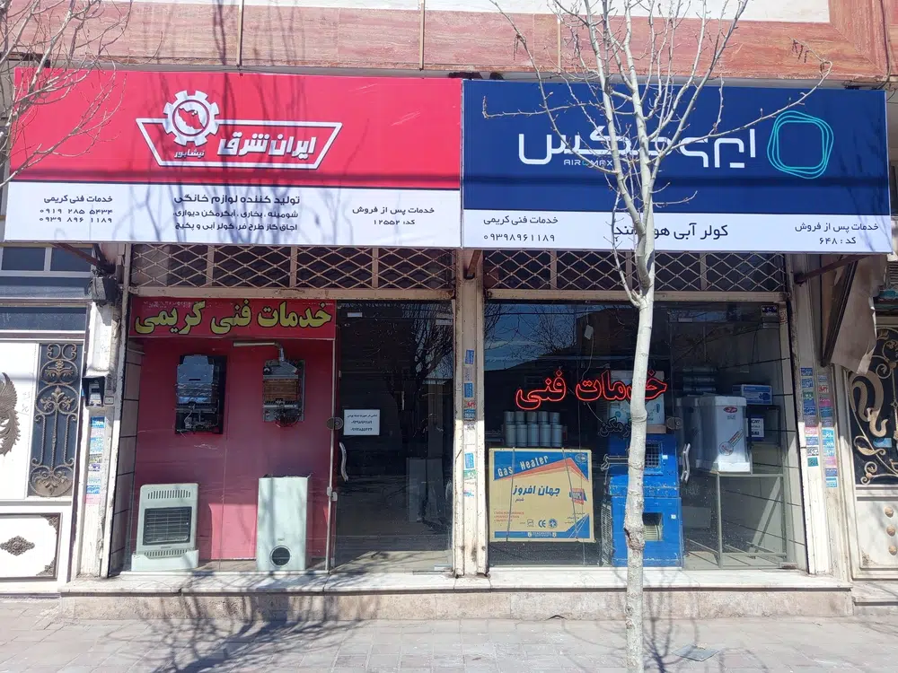 تاسیسات کریمی