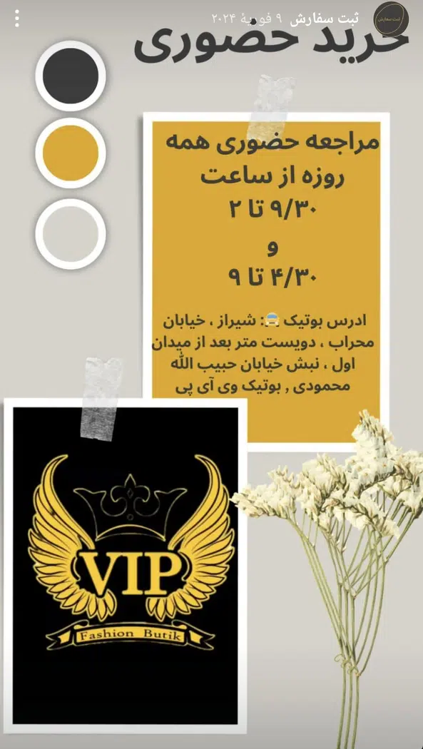 بوتیک VIP