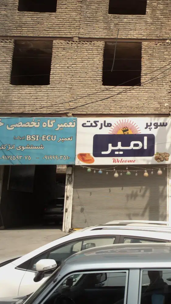 تعمیرگاه تخصصی فرید
