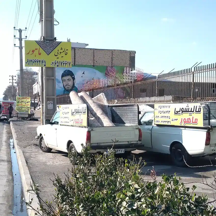 قالیشویی ماهور