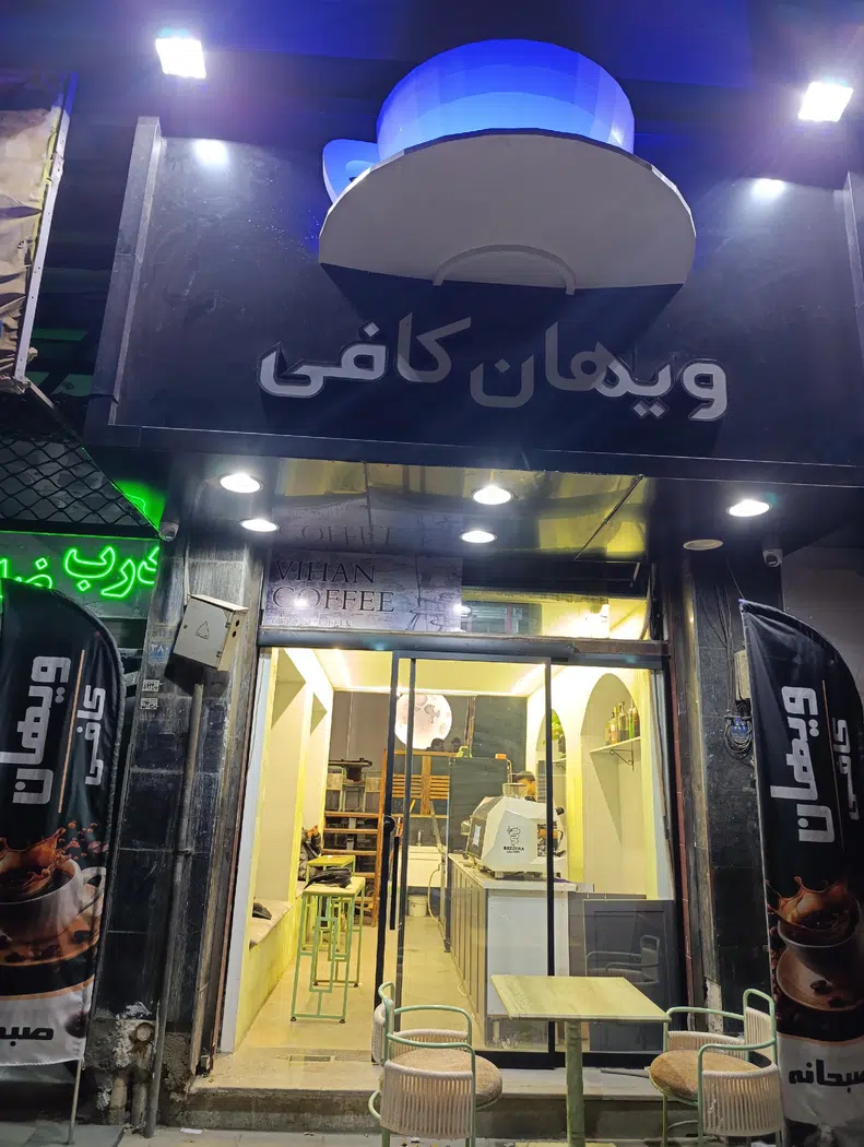 کافه ویهان