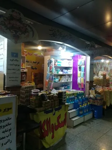 فروشگاه ماسک و الکل