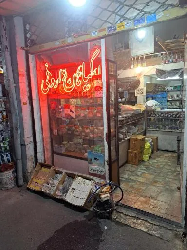 عطاری گیاهان دارویی کرانه سبز