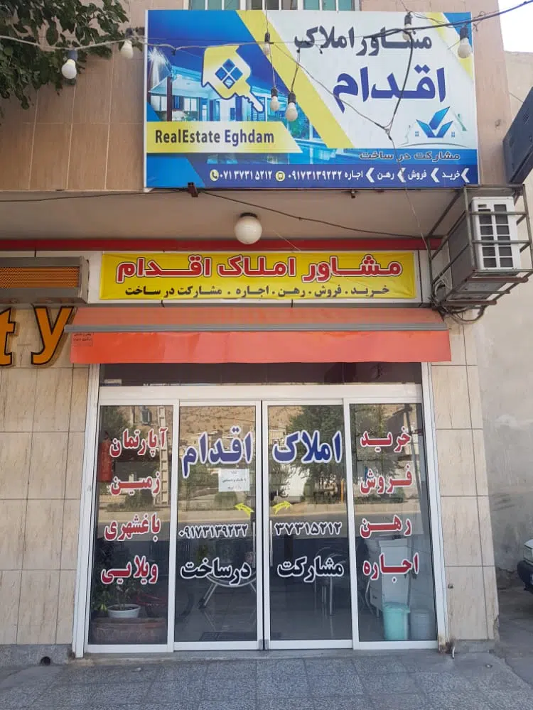 املاک اقدام
