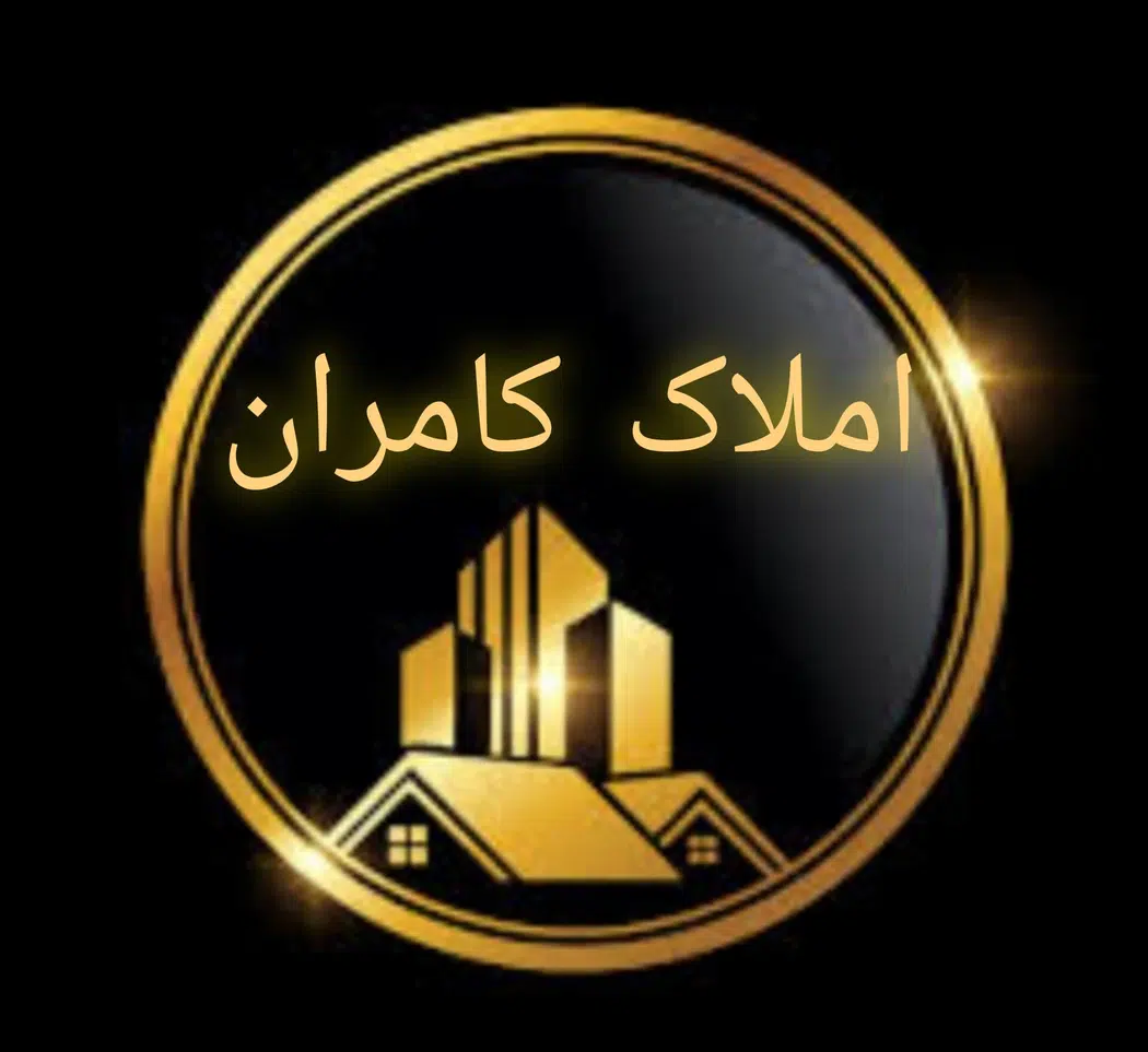 مشاوراملاک کامران