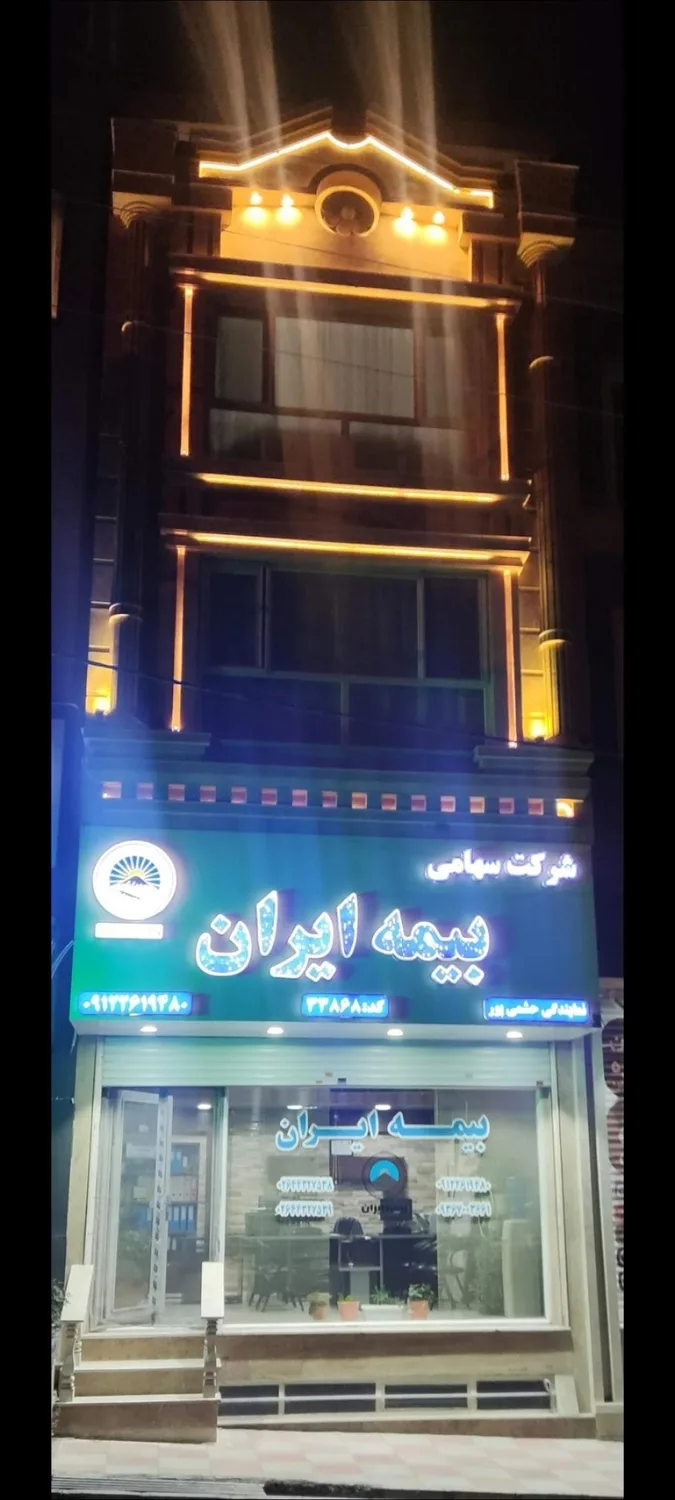 بیمه ایران