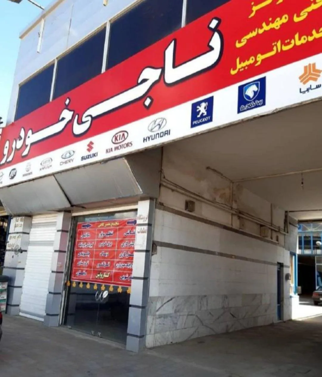 امداد خودرو سلام