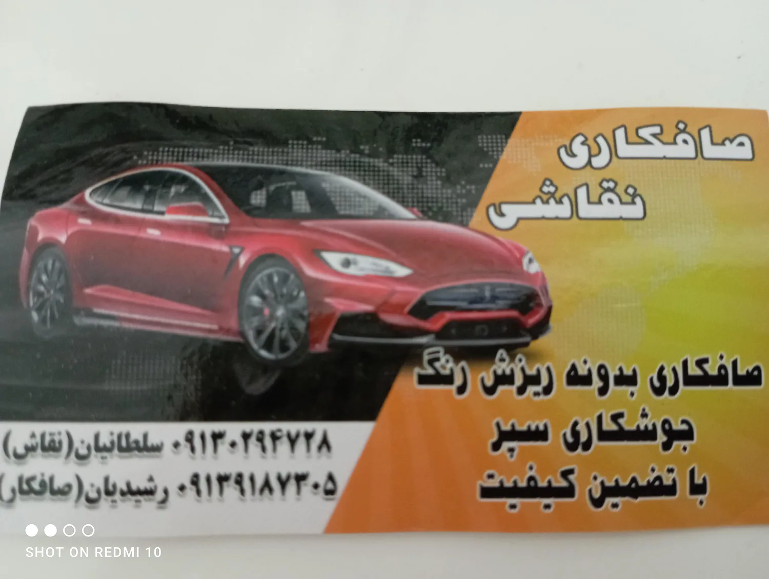صافکاری رشیدیان