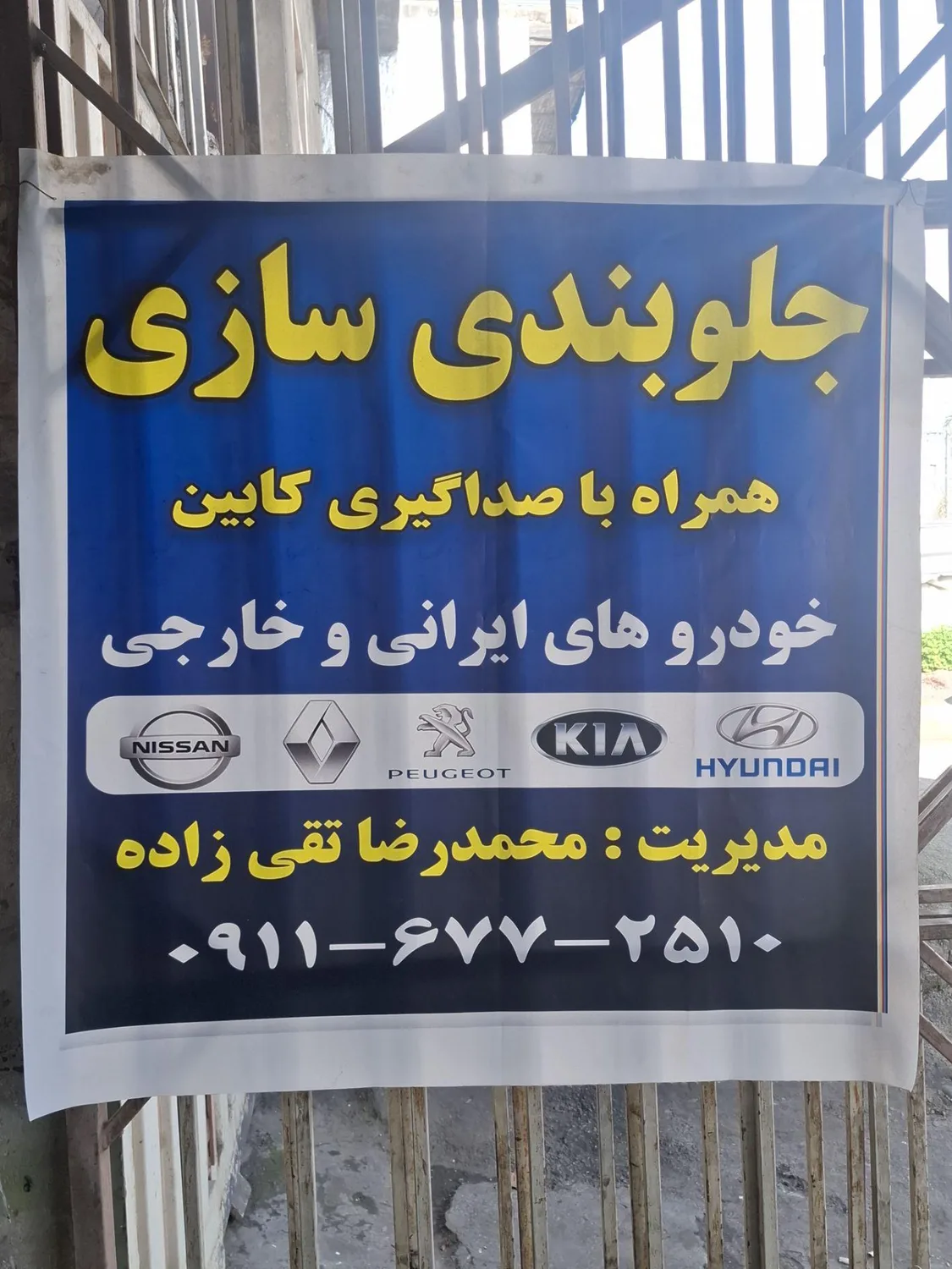 تعمیرگاه نوین تقی زاده