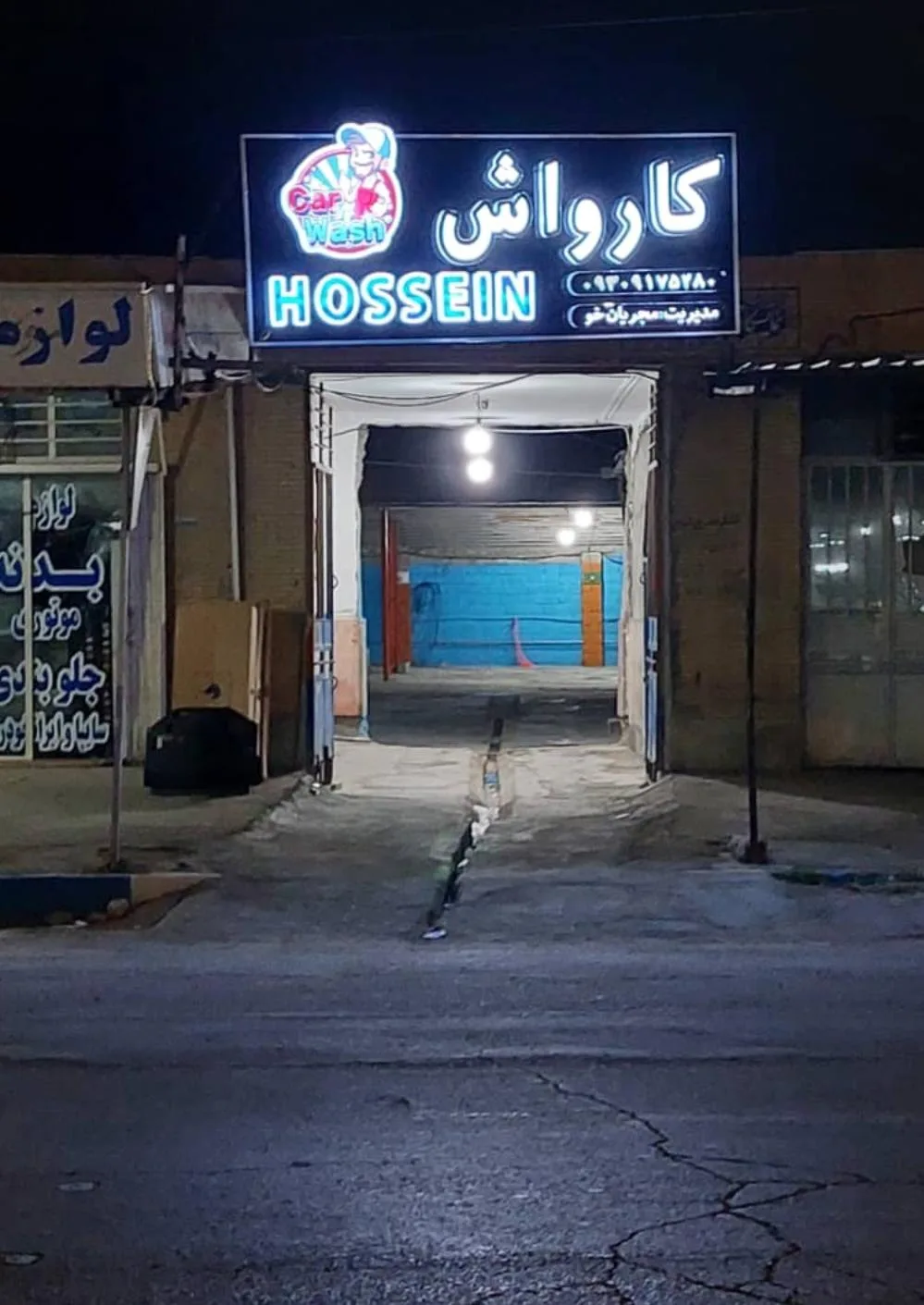 کارواش حسین