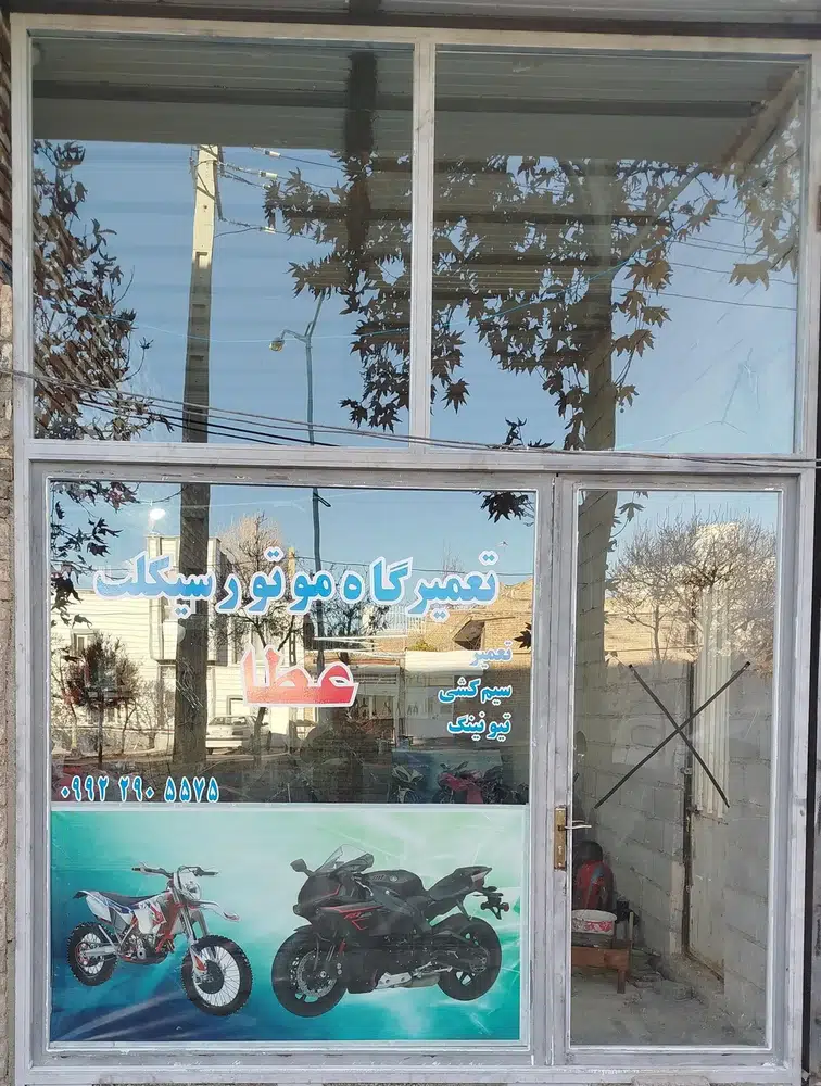 تعمیرگاه موتورسیکلت عطا