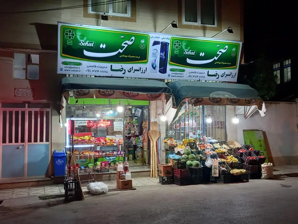 سوپرمارکت قاسمی