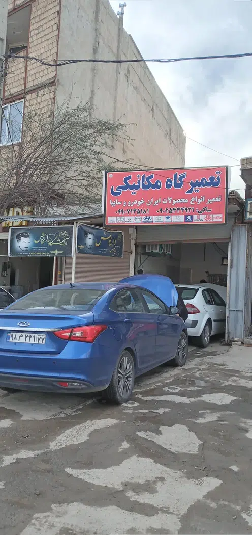 تعمیرگاه تخصصی امین ساکی