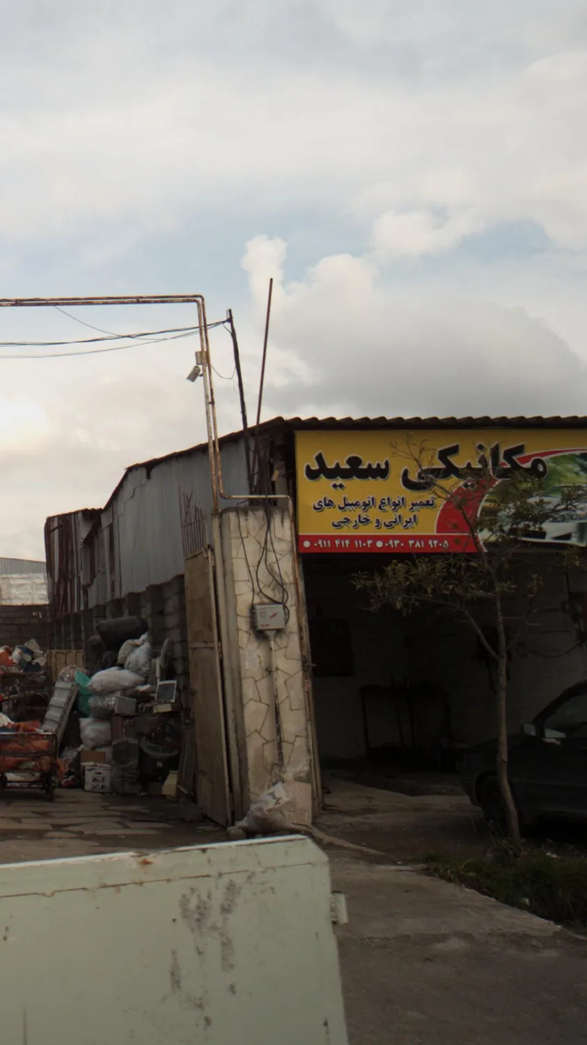 مکانیکی سعید