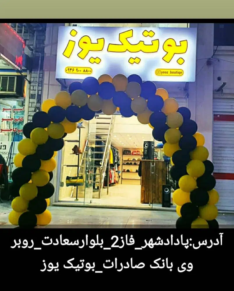 بوتیک یوز