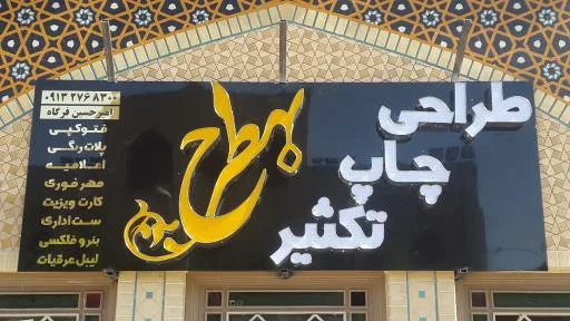 چاپ بهطرح