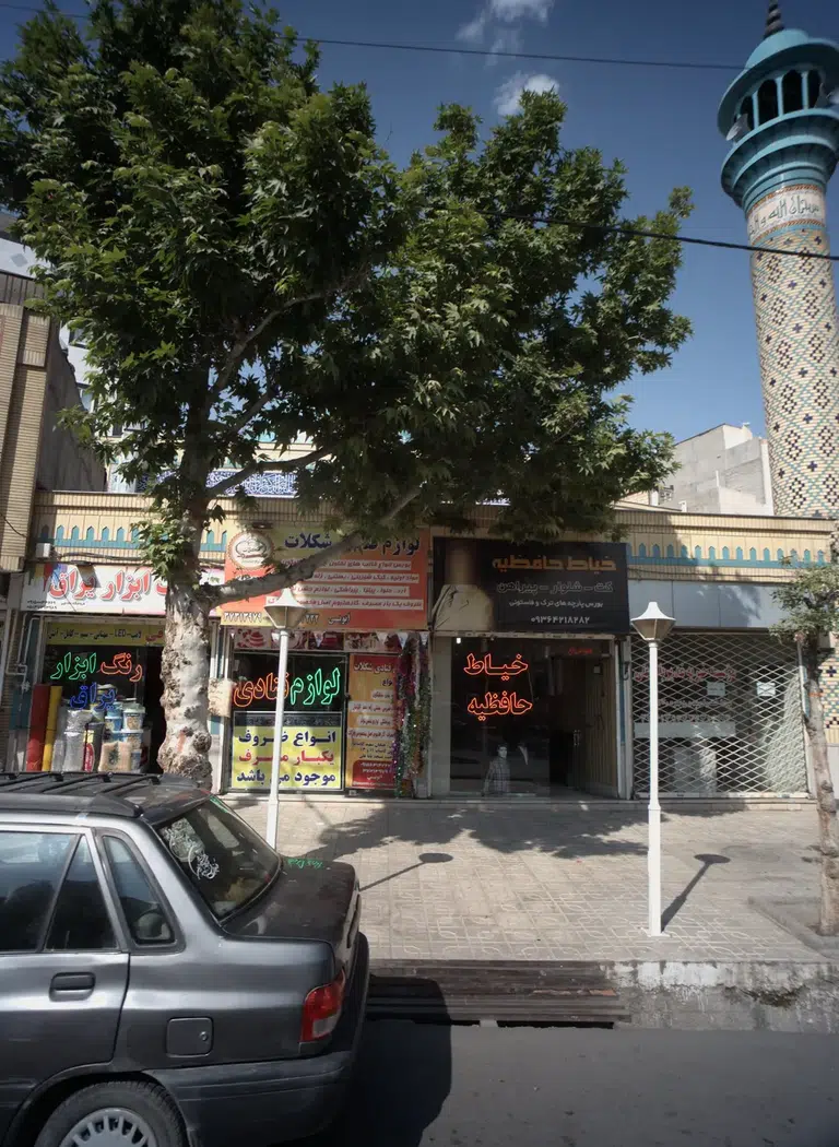 خیاطی حافظیه