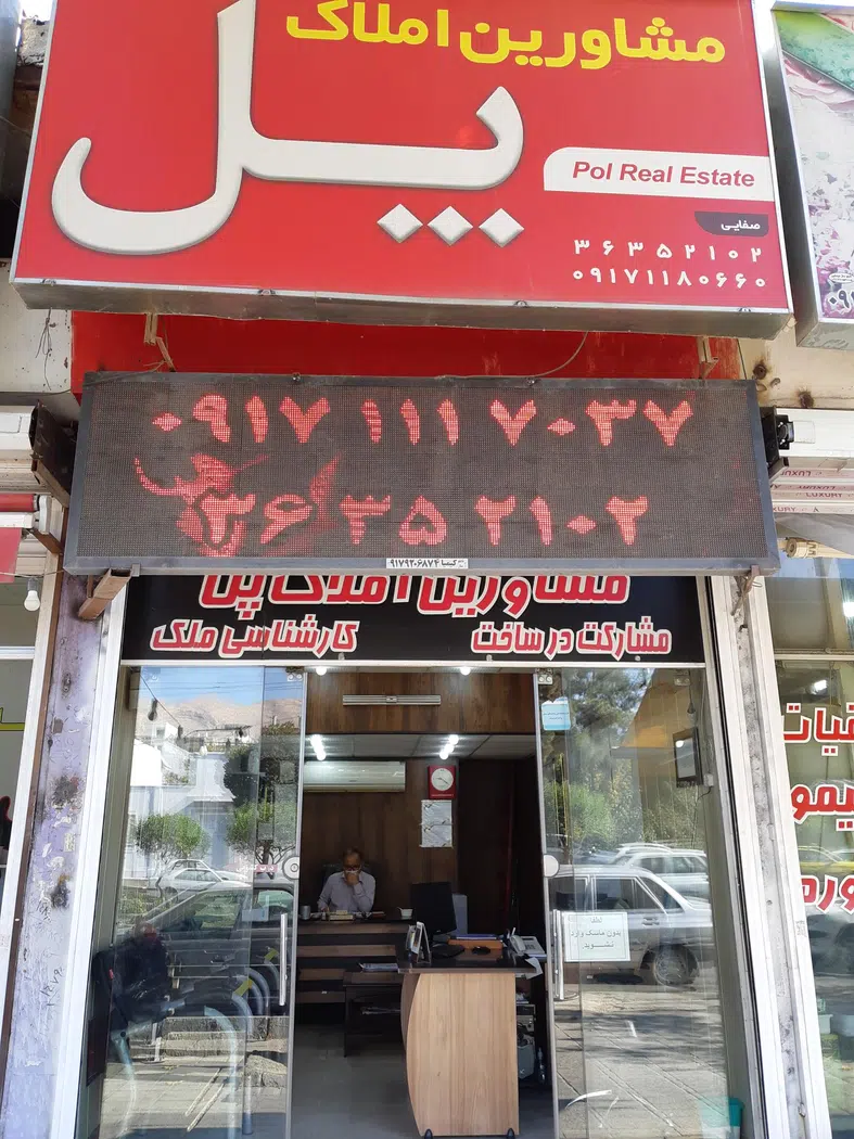 املاک پل