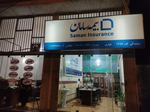 بیمه سامان نمایندگی طیاری