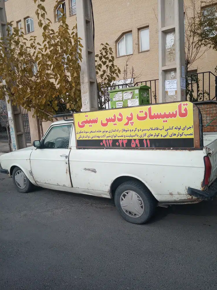 تاسیسات پردیس سیتی
