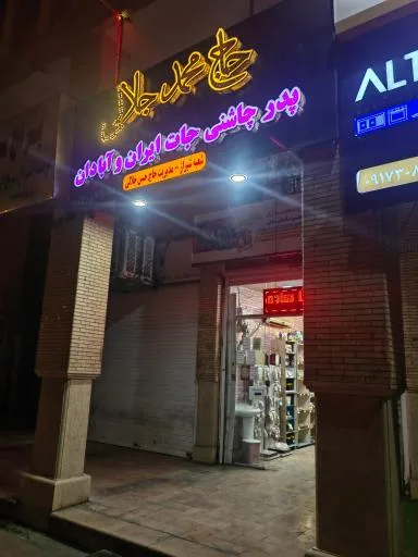 ادویه جلالی