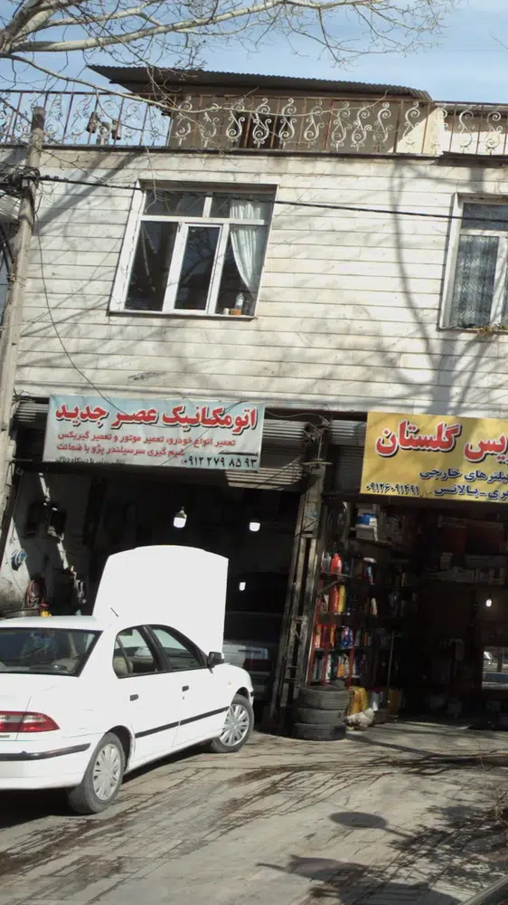 اتومکانیک عصر جدید
