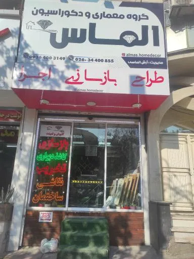 دکوراسیون داخلی الماس