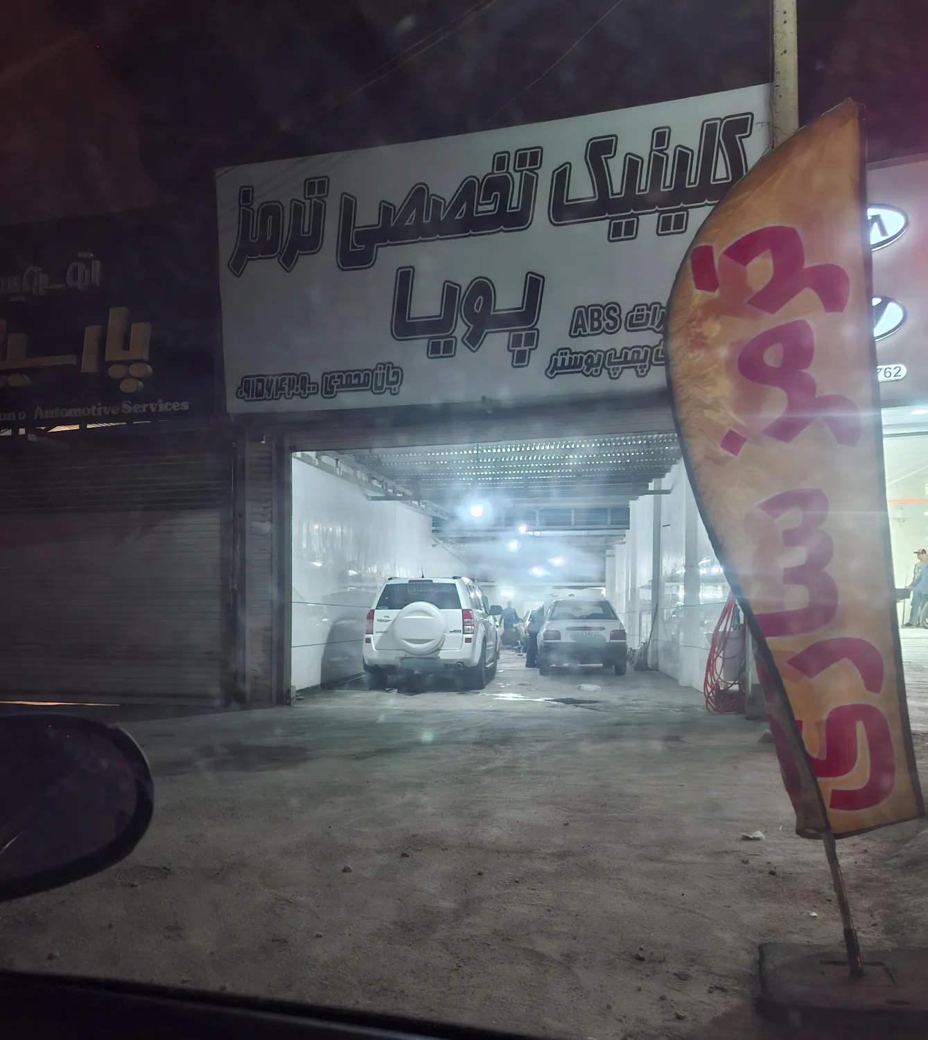 تعمیرگاه تخصصی ترمز پویا