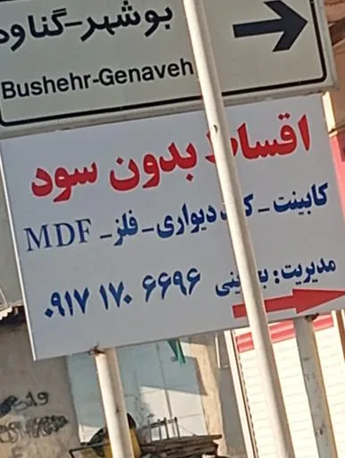 دکوراسیون آرین