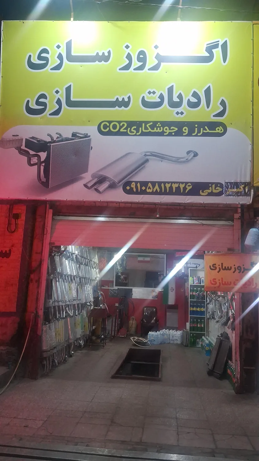 اگزوز سازی و رادیاتور سازی خانی