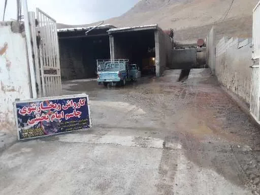 کارواش برادران امام بخشی