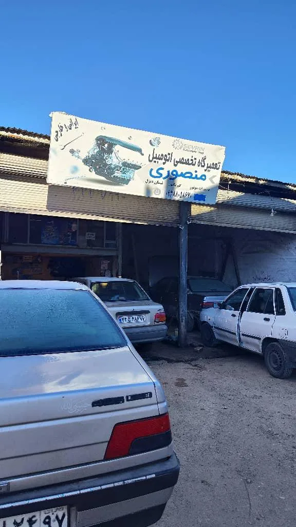 تعمیرگاه خودرو مهران منصوری