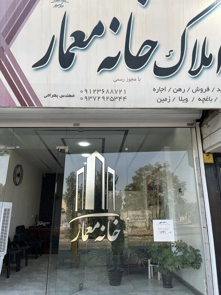 املاک خانه معمار چهارباغ