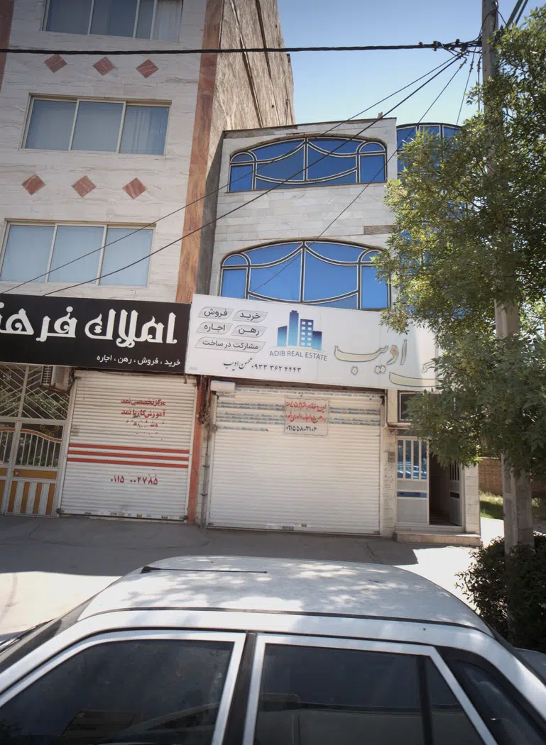 املاک ادیب