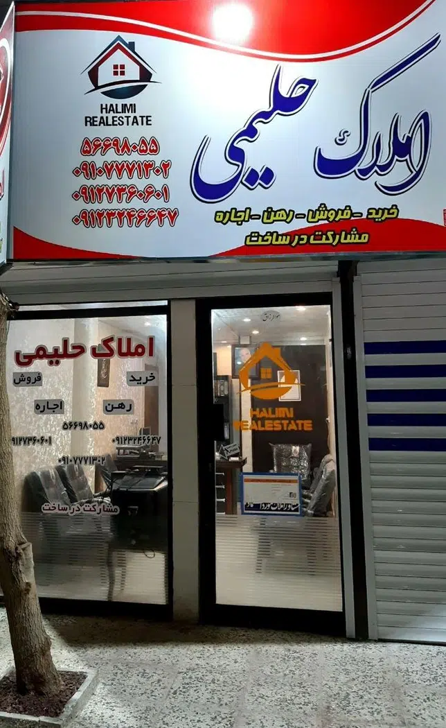 مشاور املاک حلیمی