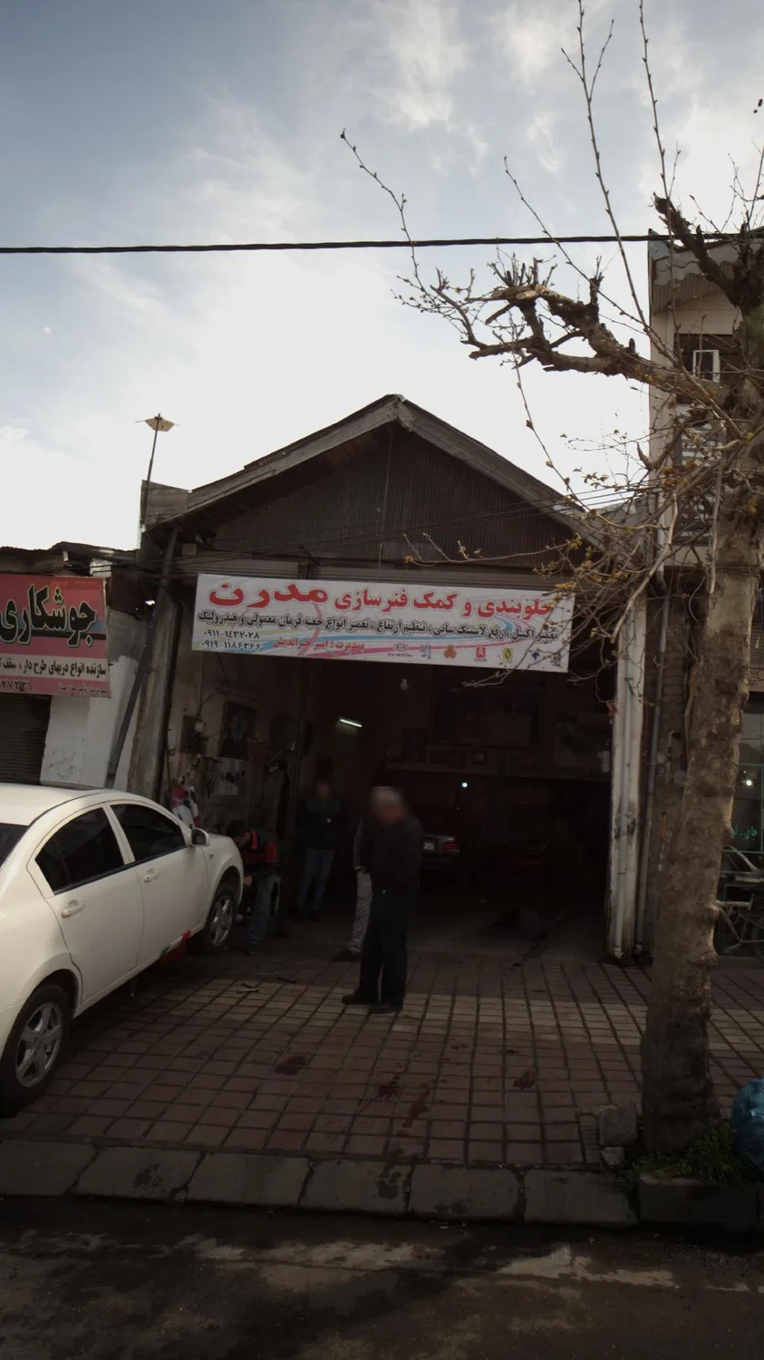 جلوبندی و کمک فنرسازی مدرن