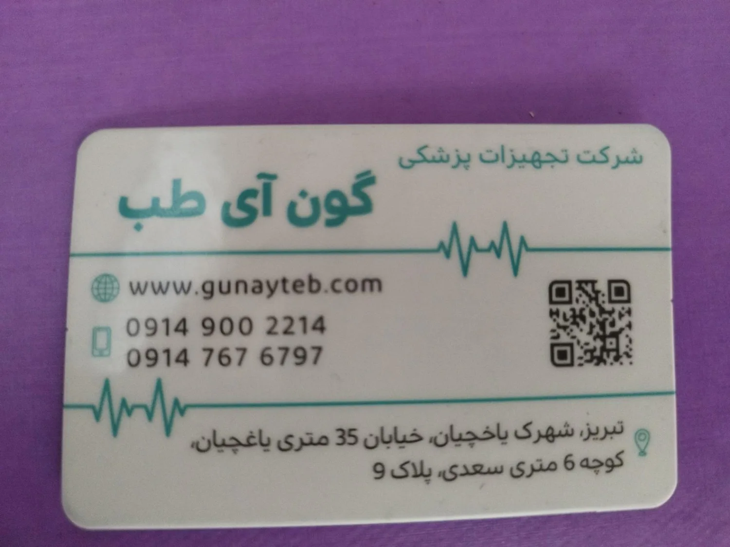 تجهیزات پزشکی