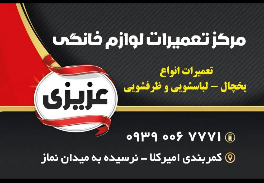 مرکز تعمیرات لوازم خانگی