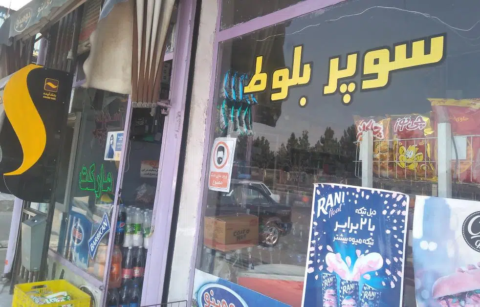 سوپرمارکت بلوط