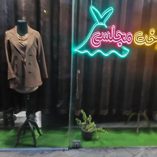 فرانک مزون