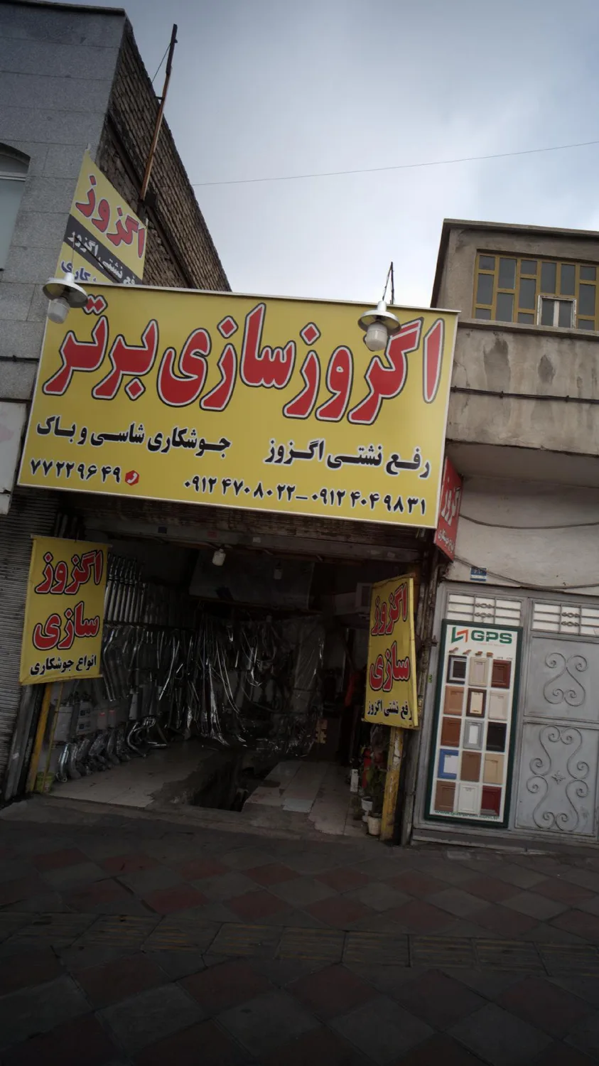 اگزوز سازی برتر