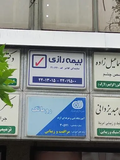 بیمه رازی