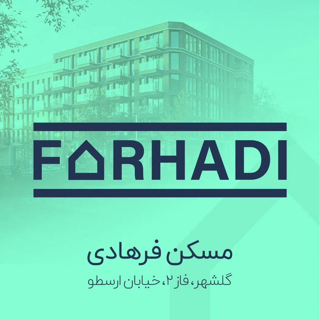 املاک فرهادی