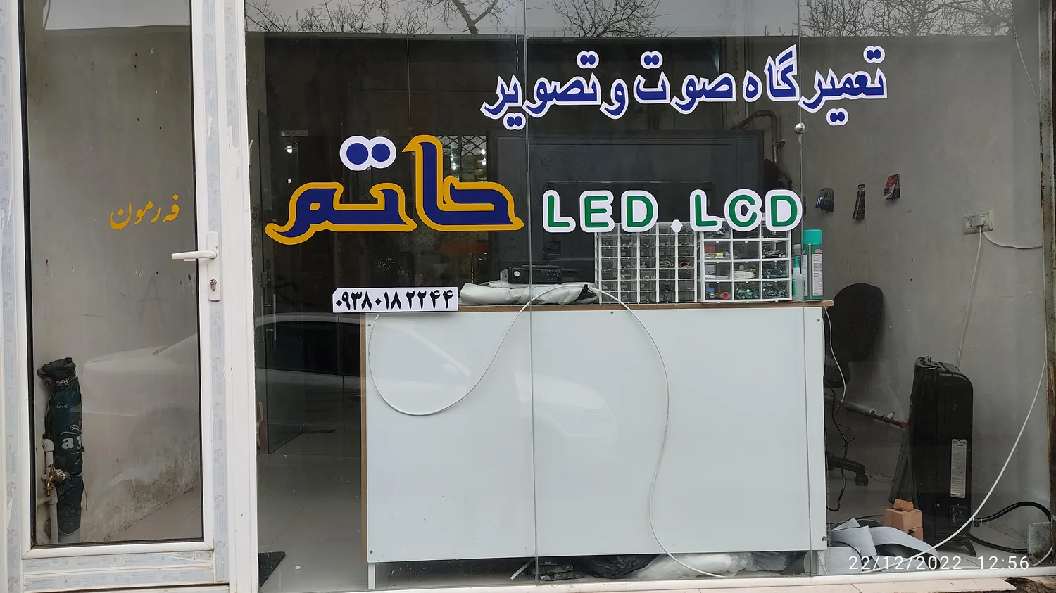 تعمیرگاه تخصصی صوت و تصویر حاتم