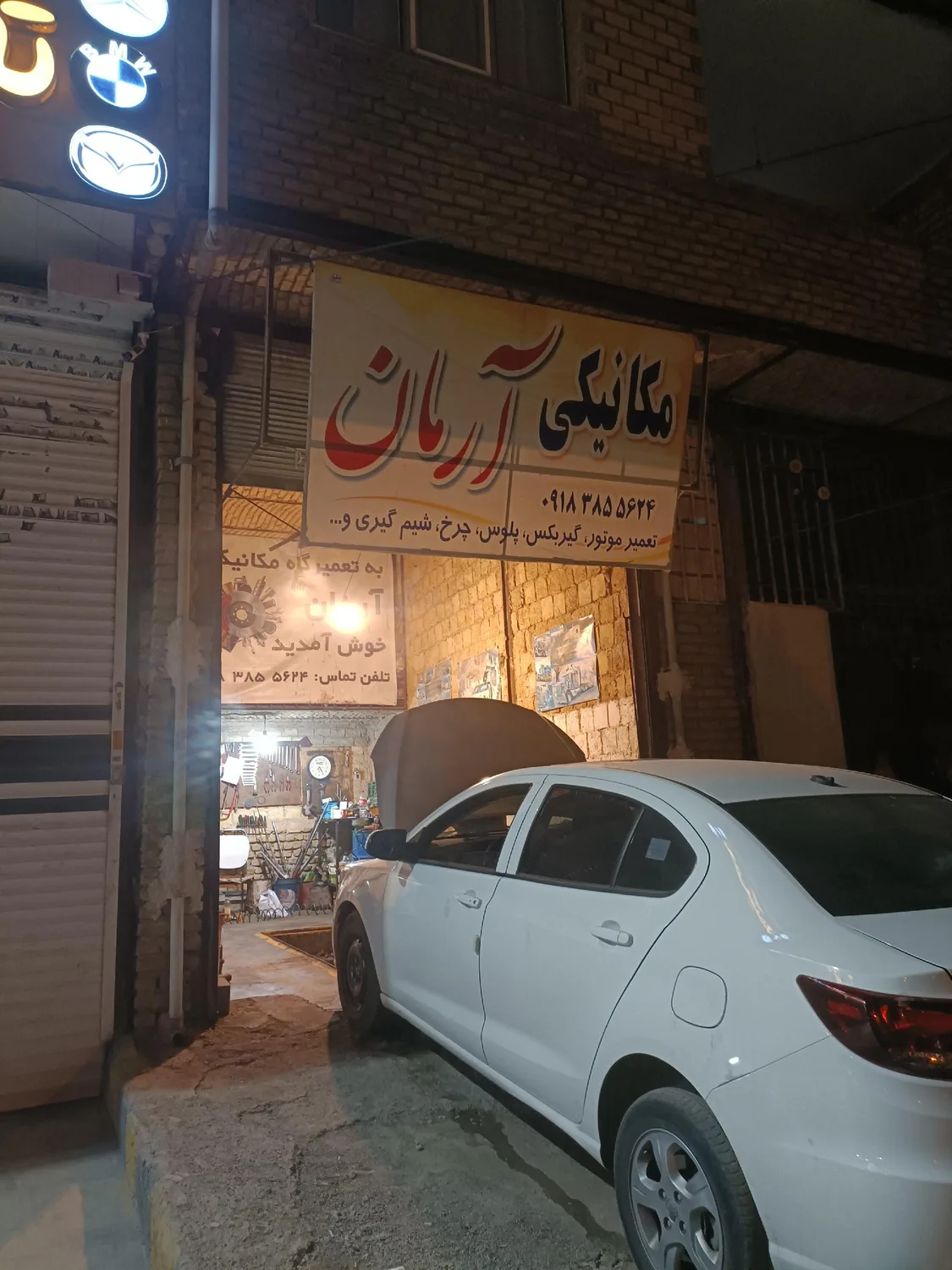مکانیکی آرمان