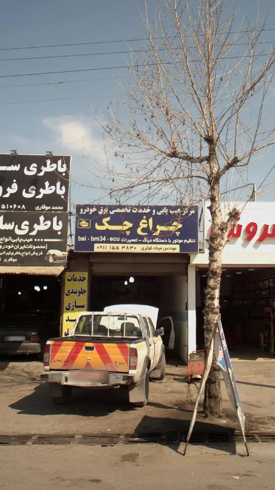 چراغ چک