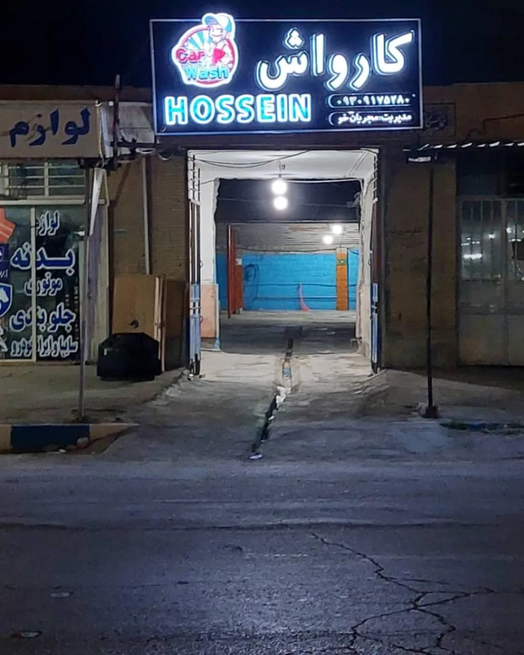 کارواش حسین