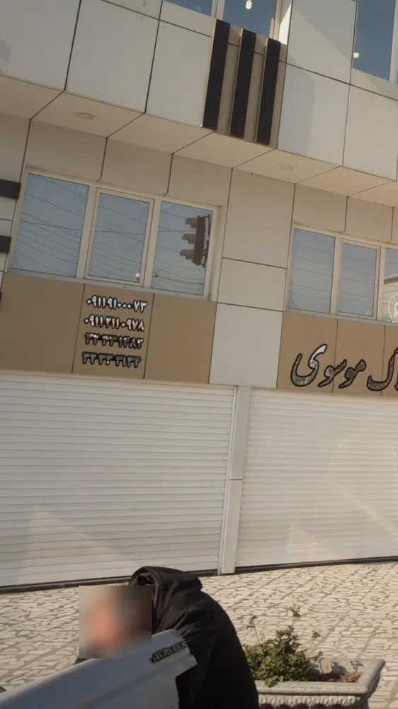 املاک موسوی