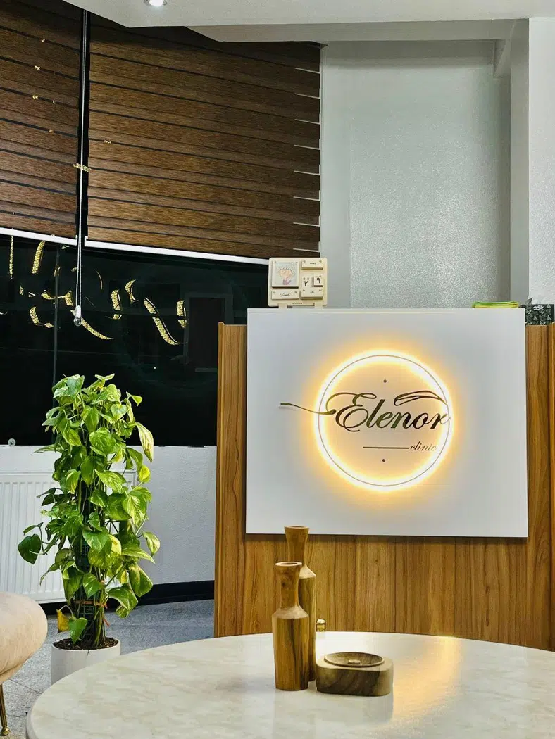 کلینیک زیبایی الینور